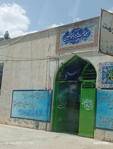 عکس مسجد امیرالمؤمنین (ع)