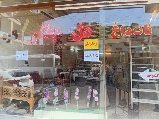 جگرکی رجایی
