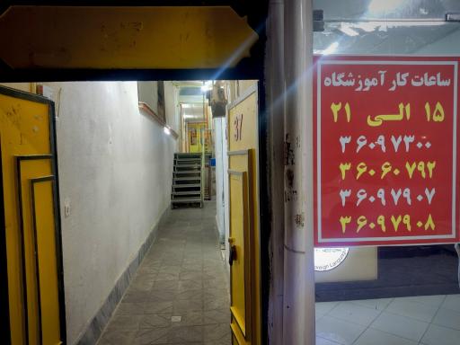 عکس موسسه زبان نوین اندیشان