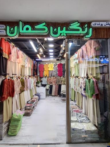عکس پوشاک رنگین کمان