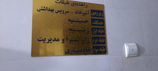 عکس حسینیه ابوالفضلی کاخکی های مقیم مشهد و حومه