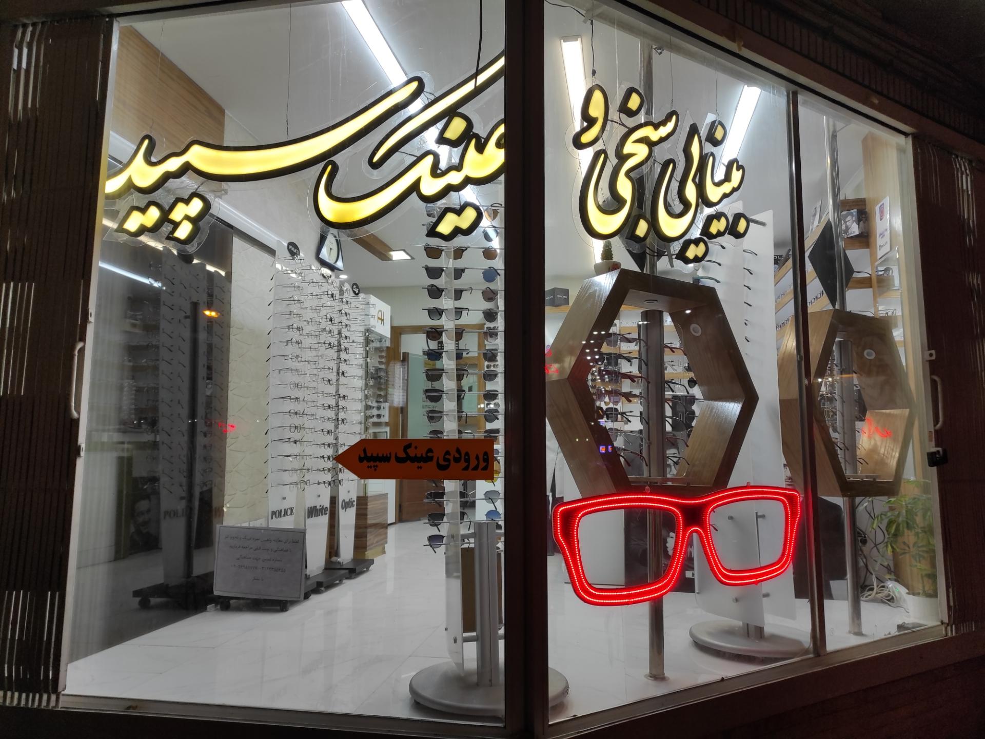 عکس عینک سپید