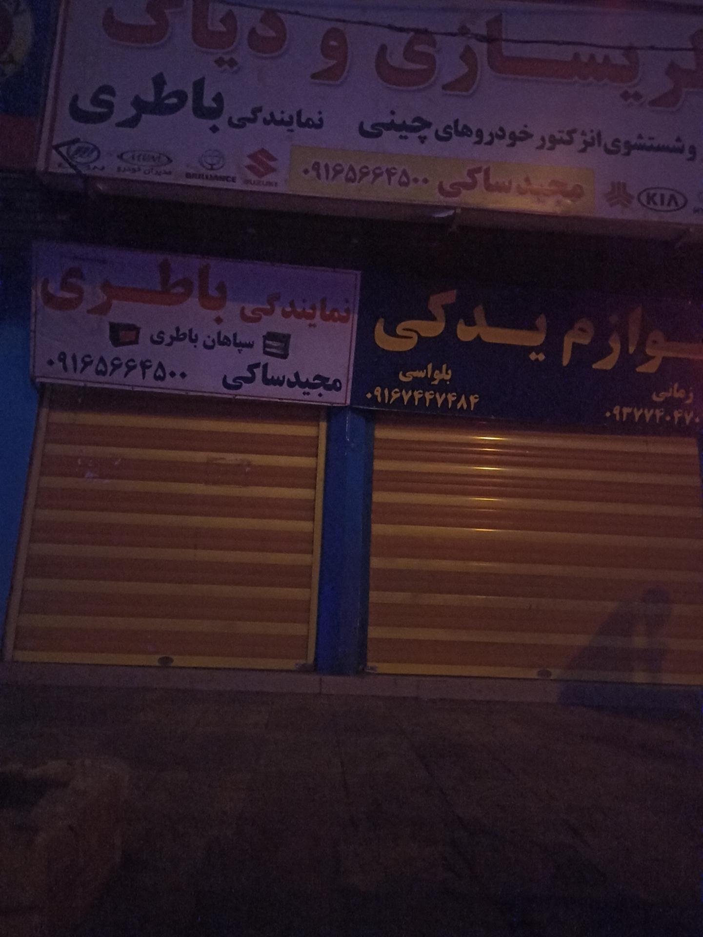 عکس اتو سرویس جلال 