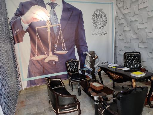 عکس دفتر وکالت وکیل پایه یک دادگستری یوسف دولتخواه