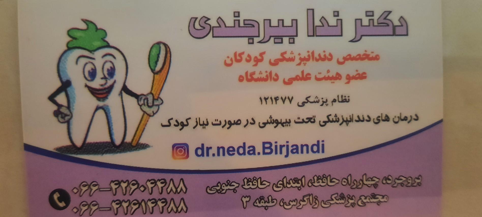 عکس دندانپزشک متخصص کودکان دکتر ندابیرجندی