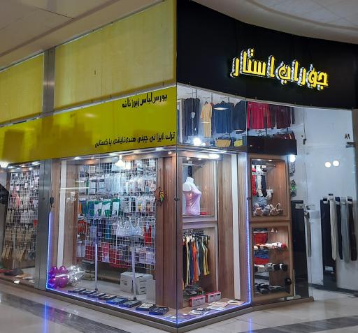 عکس جوراب استار