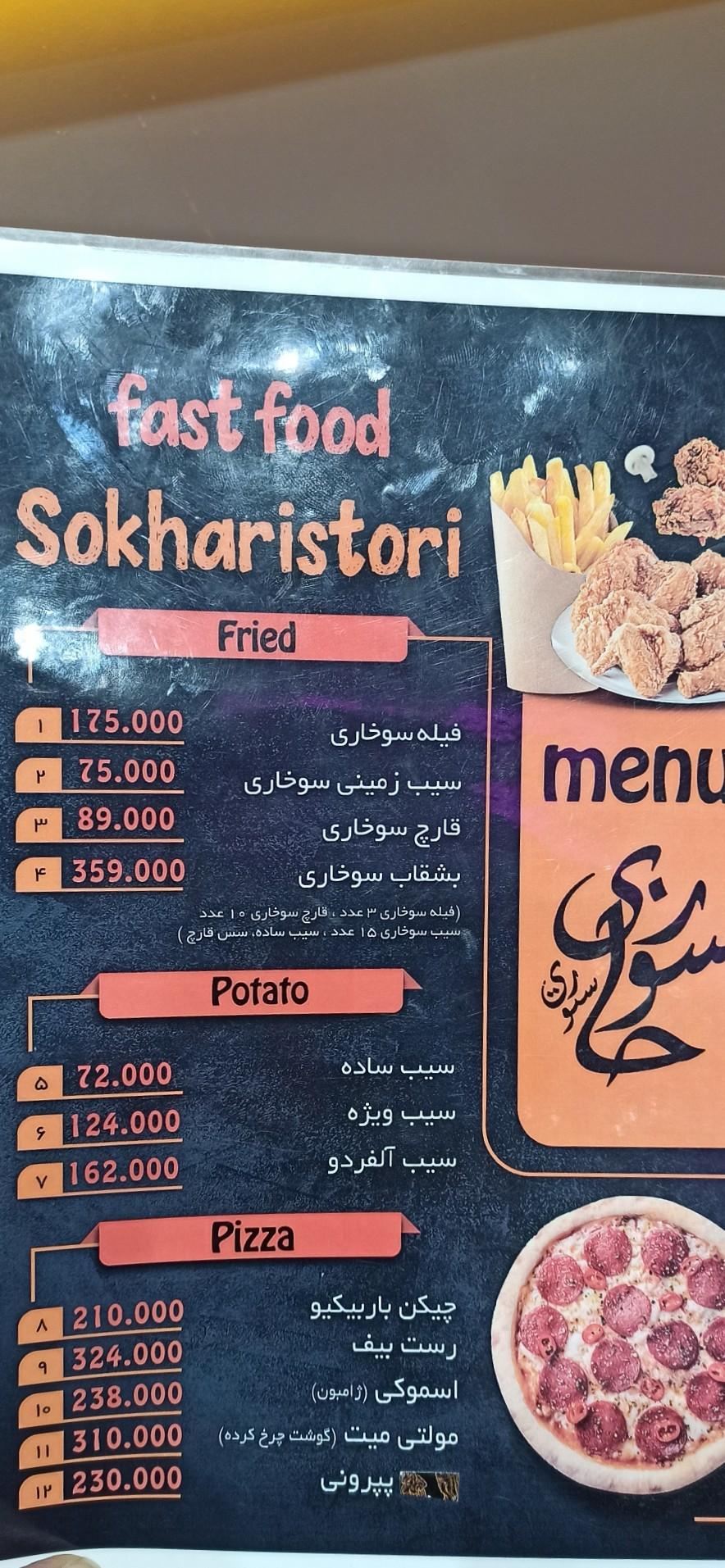 عکس سوخاریستوری