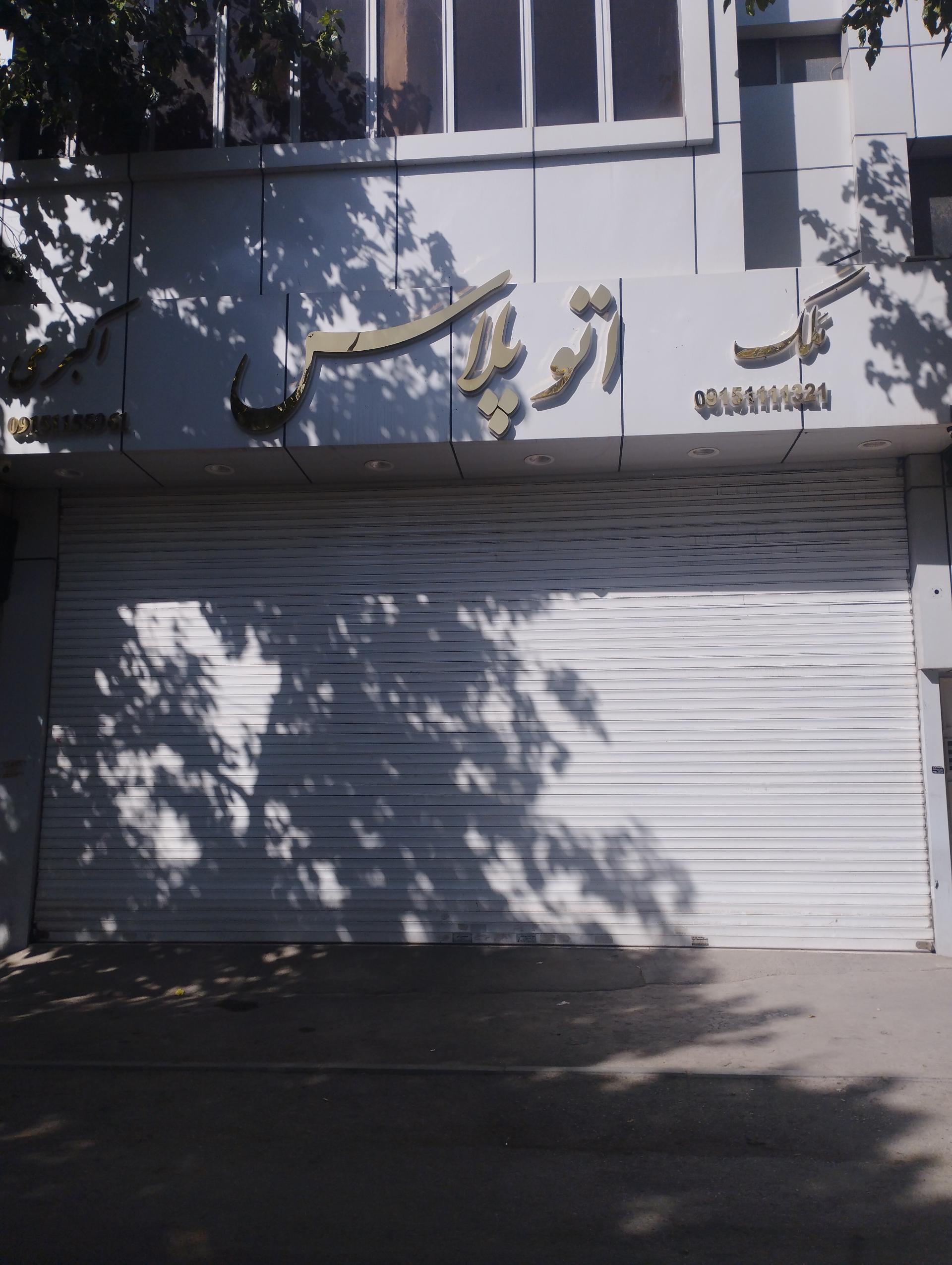 عکس نمایشگاه اتومبیل اتو پلاس