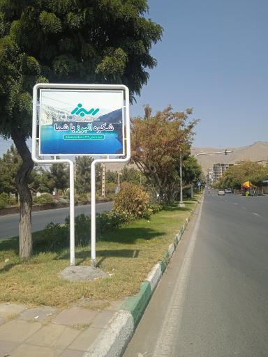 عکس صدا و سیمای استان البرز