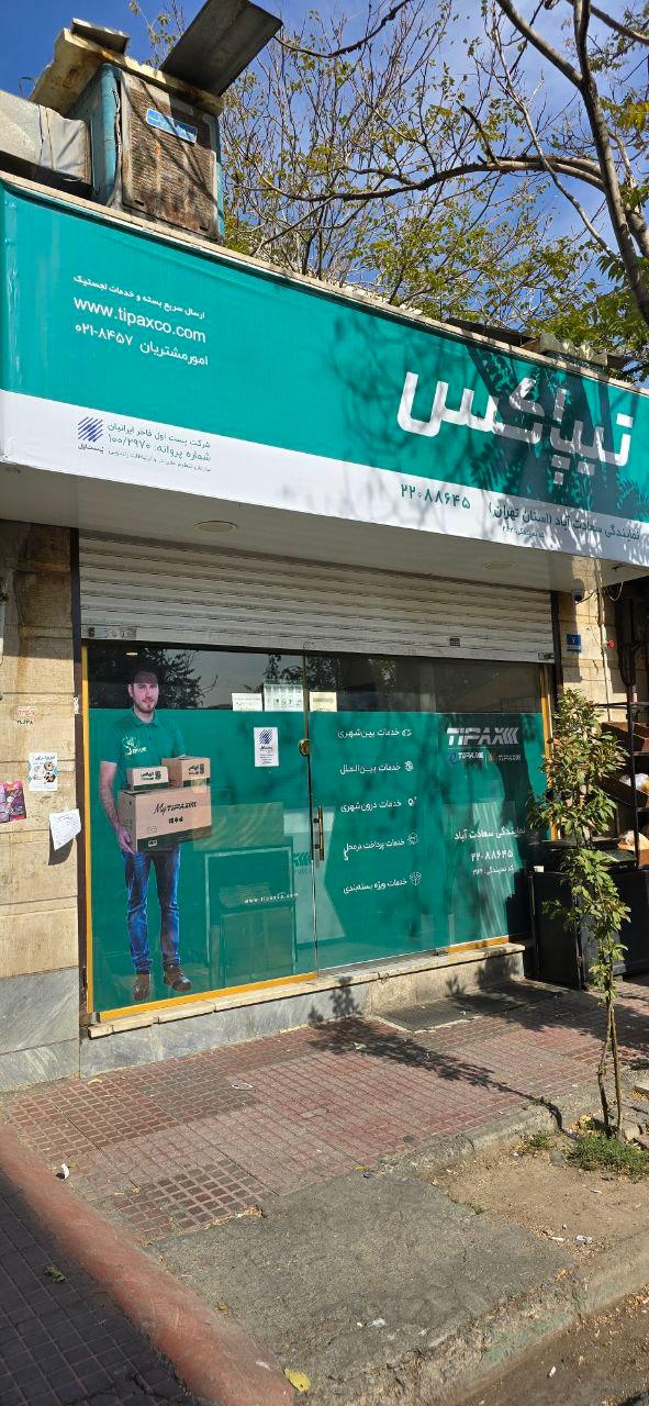 عکس تیپاکس