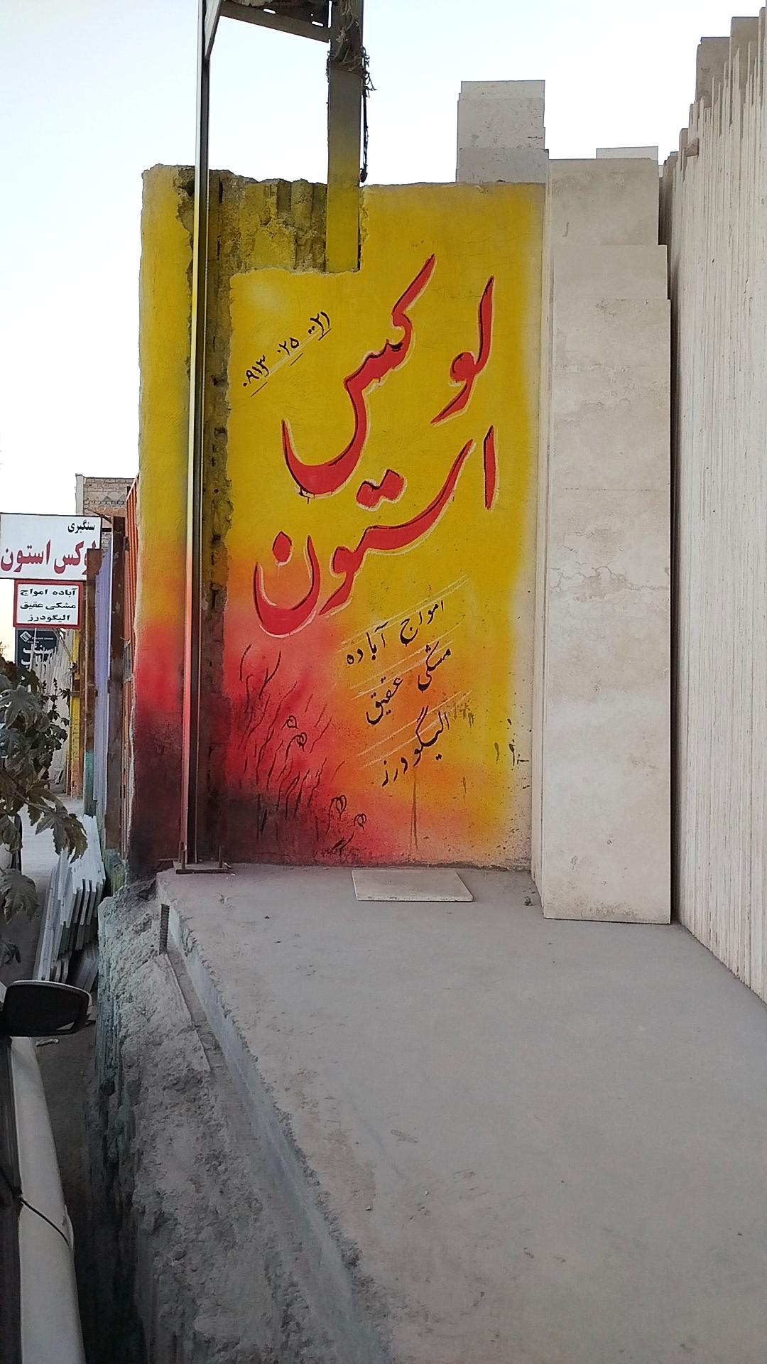 عکس سنگبری لوکس استون