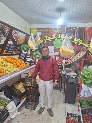 میوه فروشی چهار فصل عمو محمد