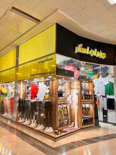 عکس جوراب استار