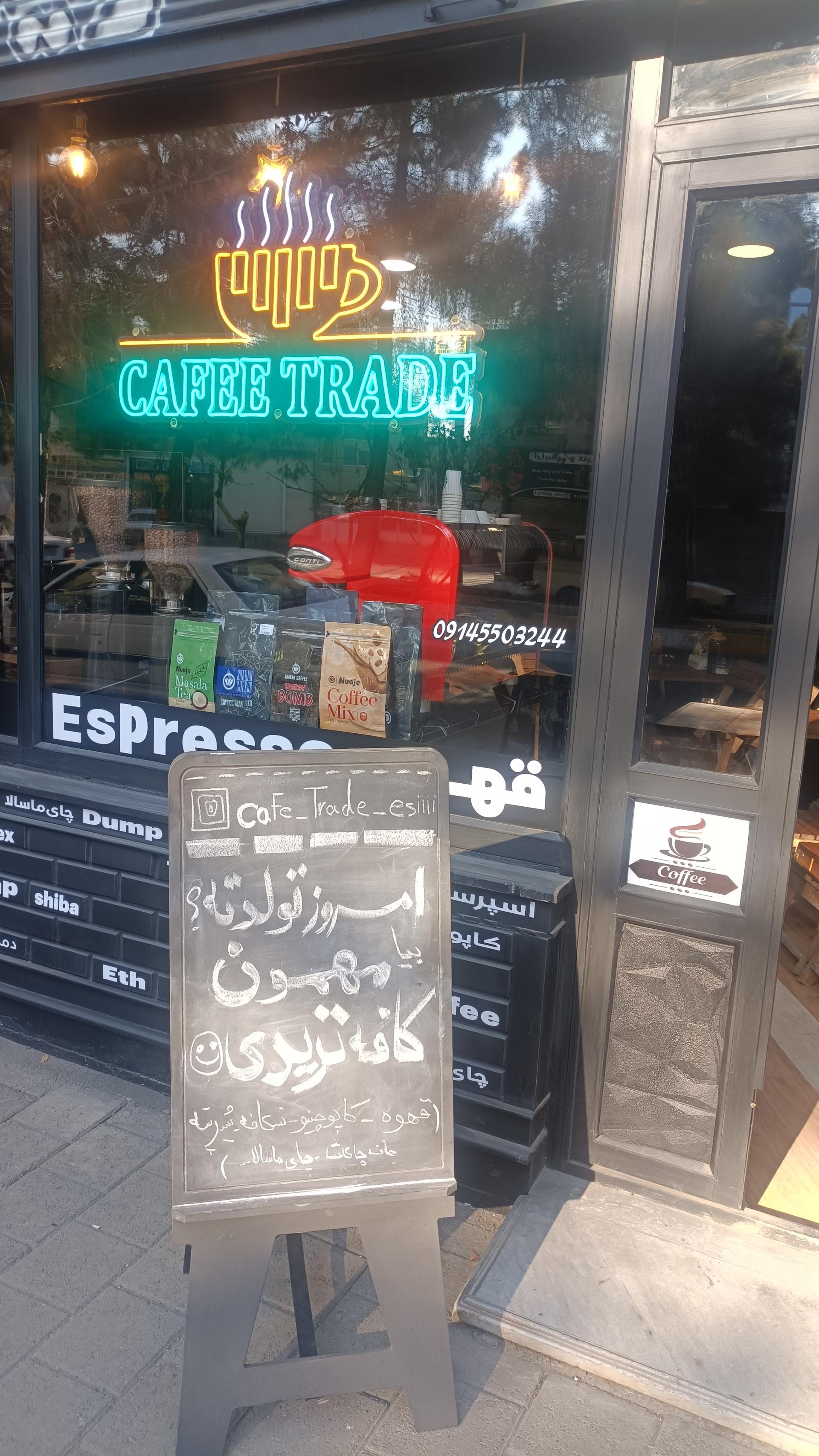 عکس کافه ترید