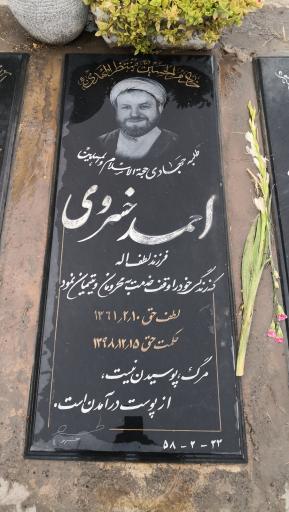 عکس مزار شیخ احمد خسروی