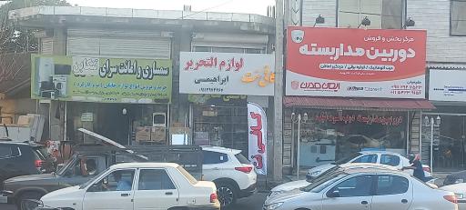 کافی نت ابراهیمی