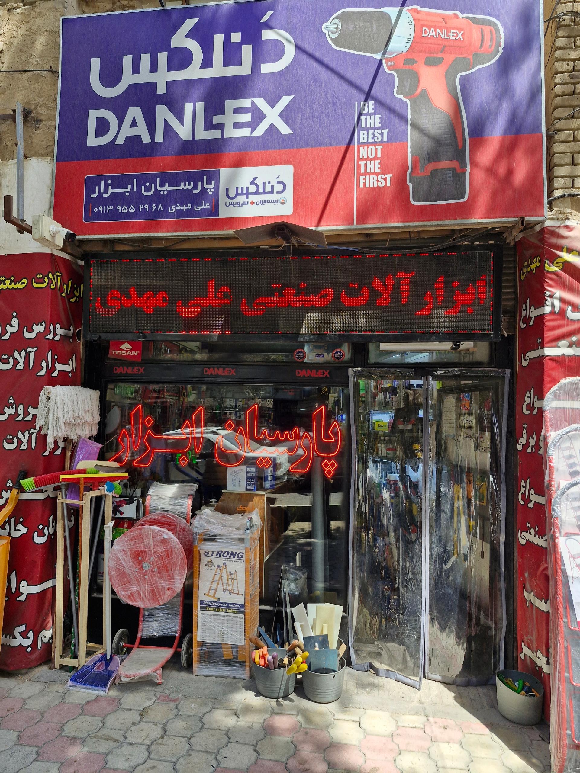 عکس ابزار پارسیان