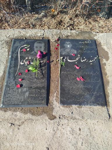 عکس مزار مرحوم حمیدرضا شجاعی