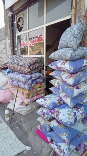 عکس لحافدوزی رنجبر(وصال)