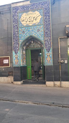 عکس مسجد علی بن موسی الرضا (ع)
