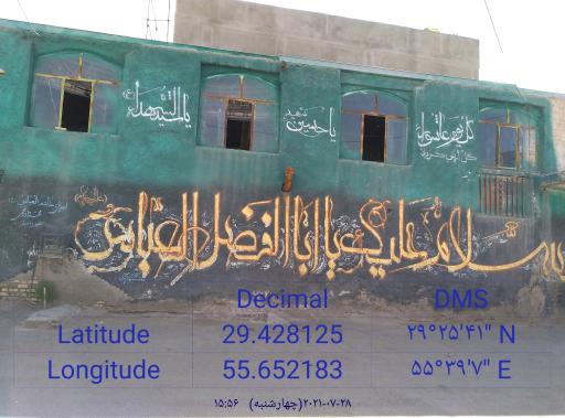 عکس حسینیه و سقاخانه حضرت ابوالفضل (ع )