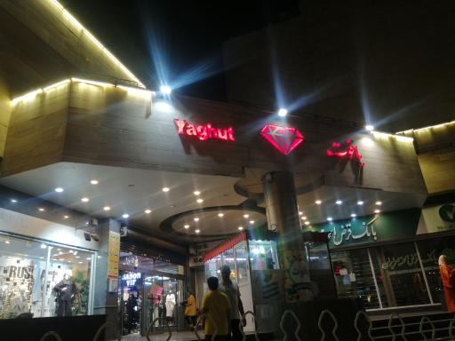 عکس مجتمع تجاری یاقوت