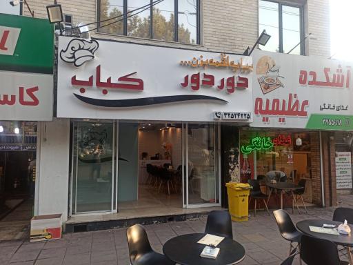 عکس دور دور کباب 