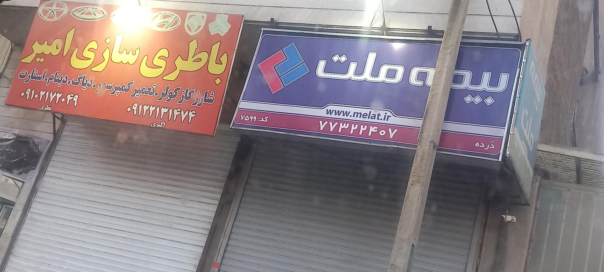عکس نمایندگی تعیین خسارت بیمه ملت