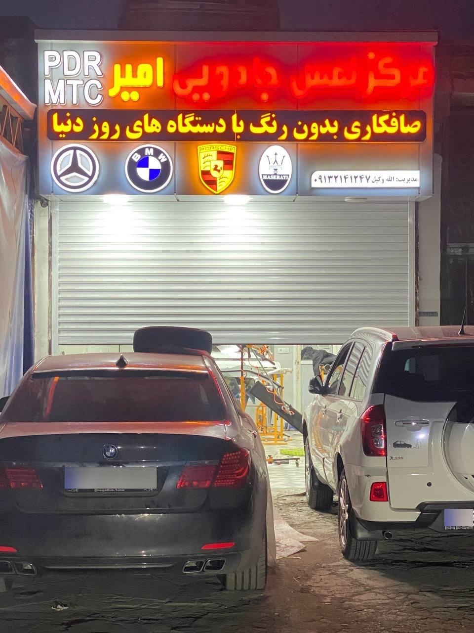 عکس گاراژ سپاهان صافکاری لمس جادویی