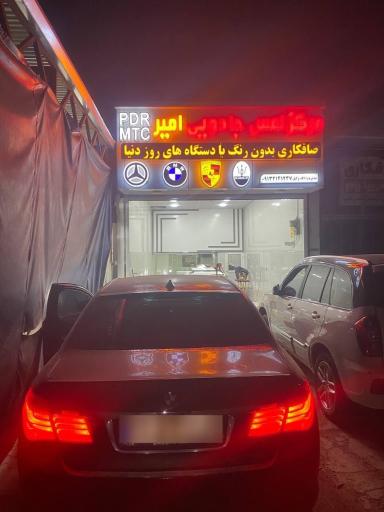 عکس گاراژ سپاهان صافکاری لمس جادویی