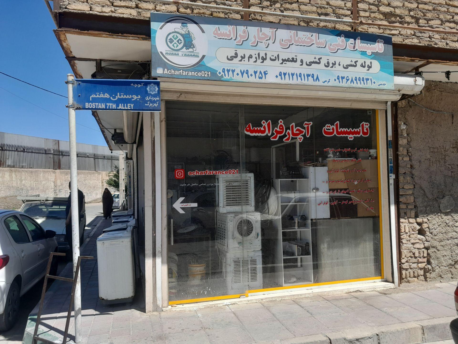عکس تاسیسات فنی ساختمانی آچار فرانسه