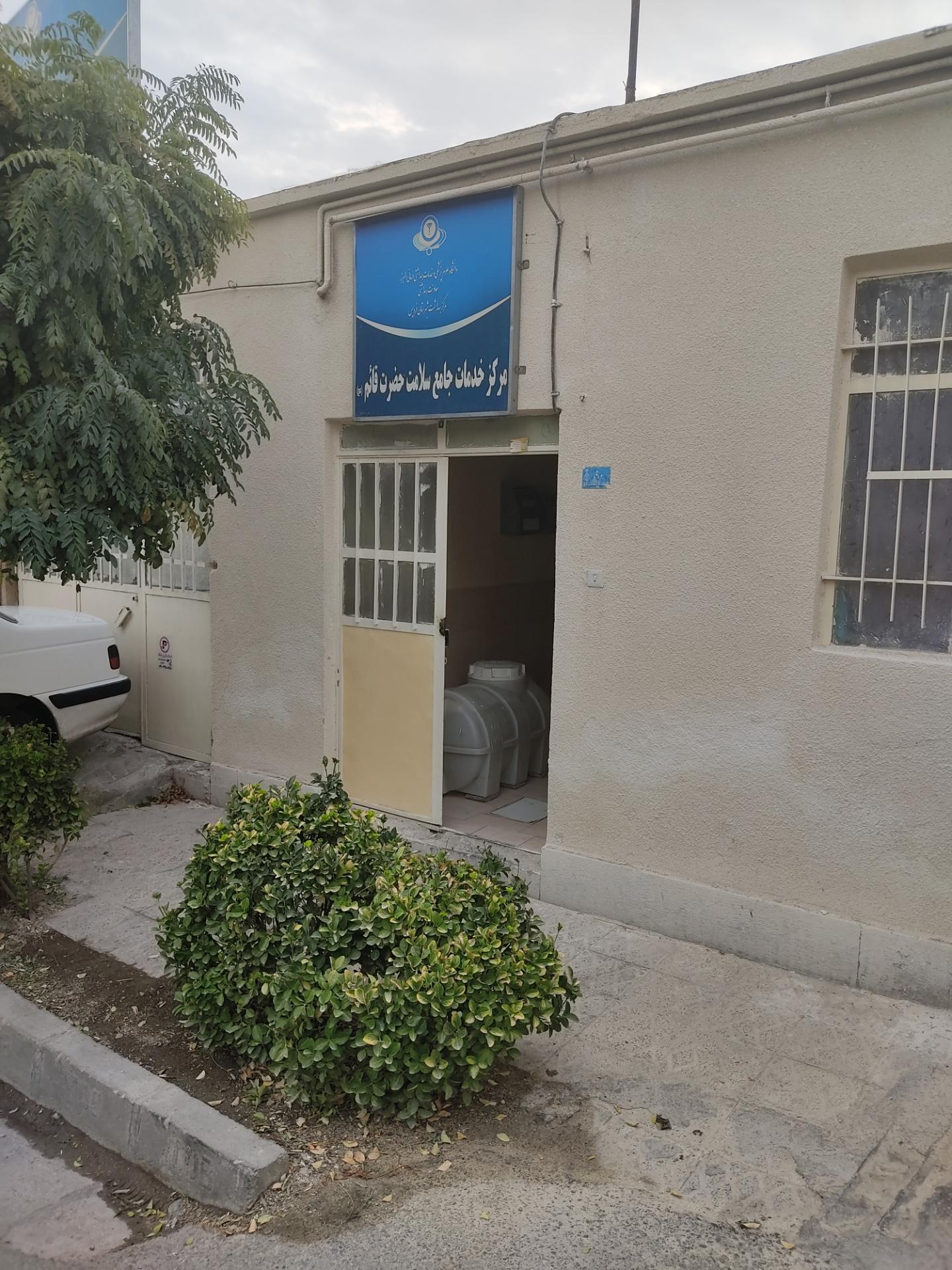 عکس مرکز خدمات جامع سلامت قائم(عج) 