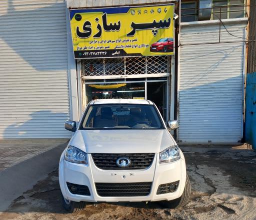 عکس سپرسازی و احیا چراغ ایران ۶۸ آبیک