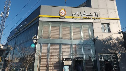 عکس بانک ملی ایران شعبه اتحاد کد ۵۲۷