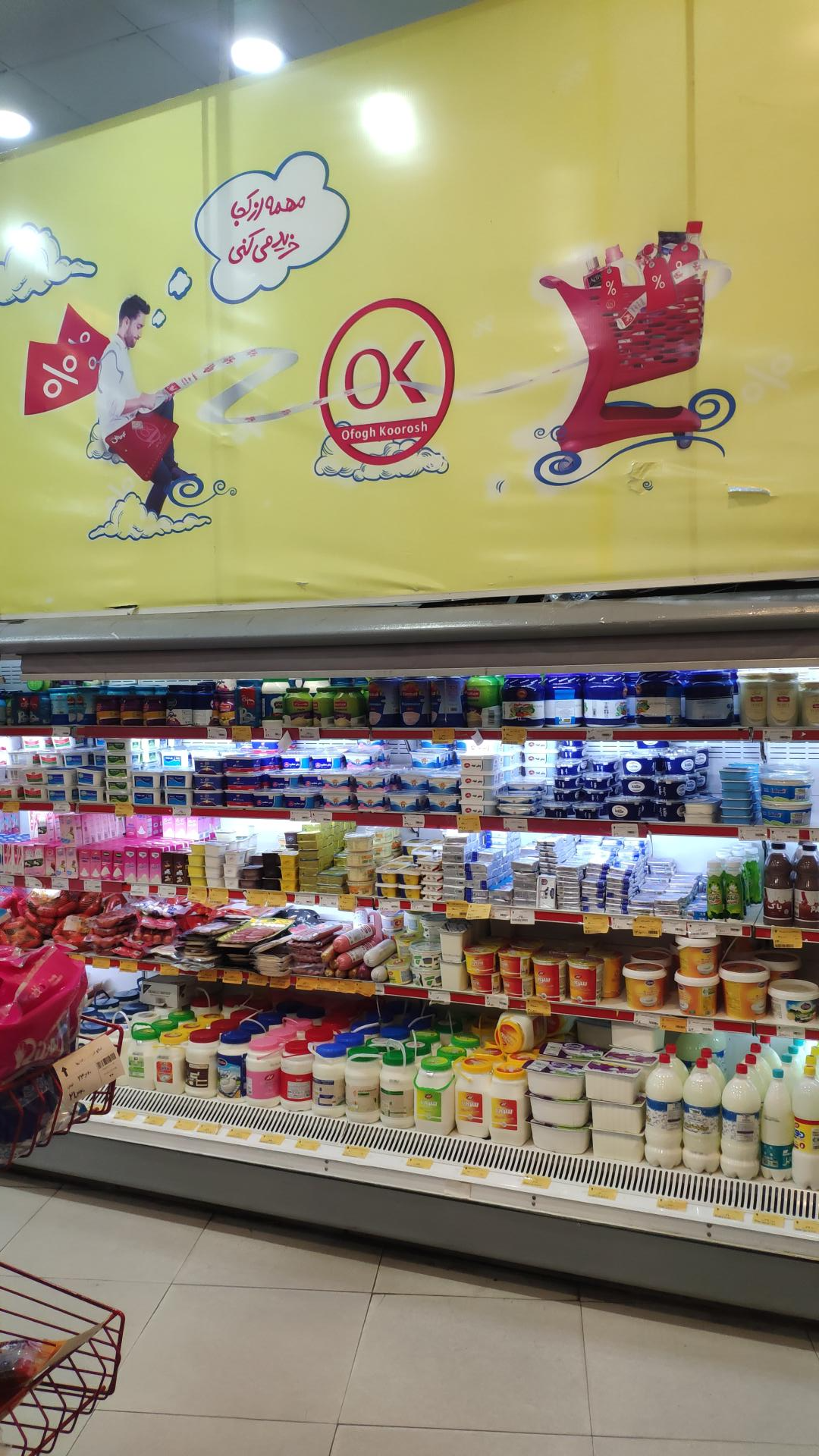 عکس فروشگاه افق کوروش شعبه فاز دو