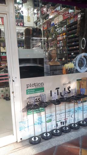 آرایشی بهداشتی گل آرا