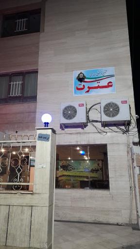 مجتمع فرهنگی اقامتی عترت