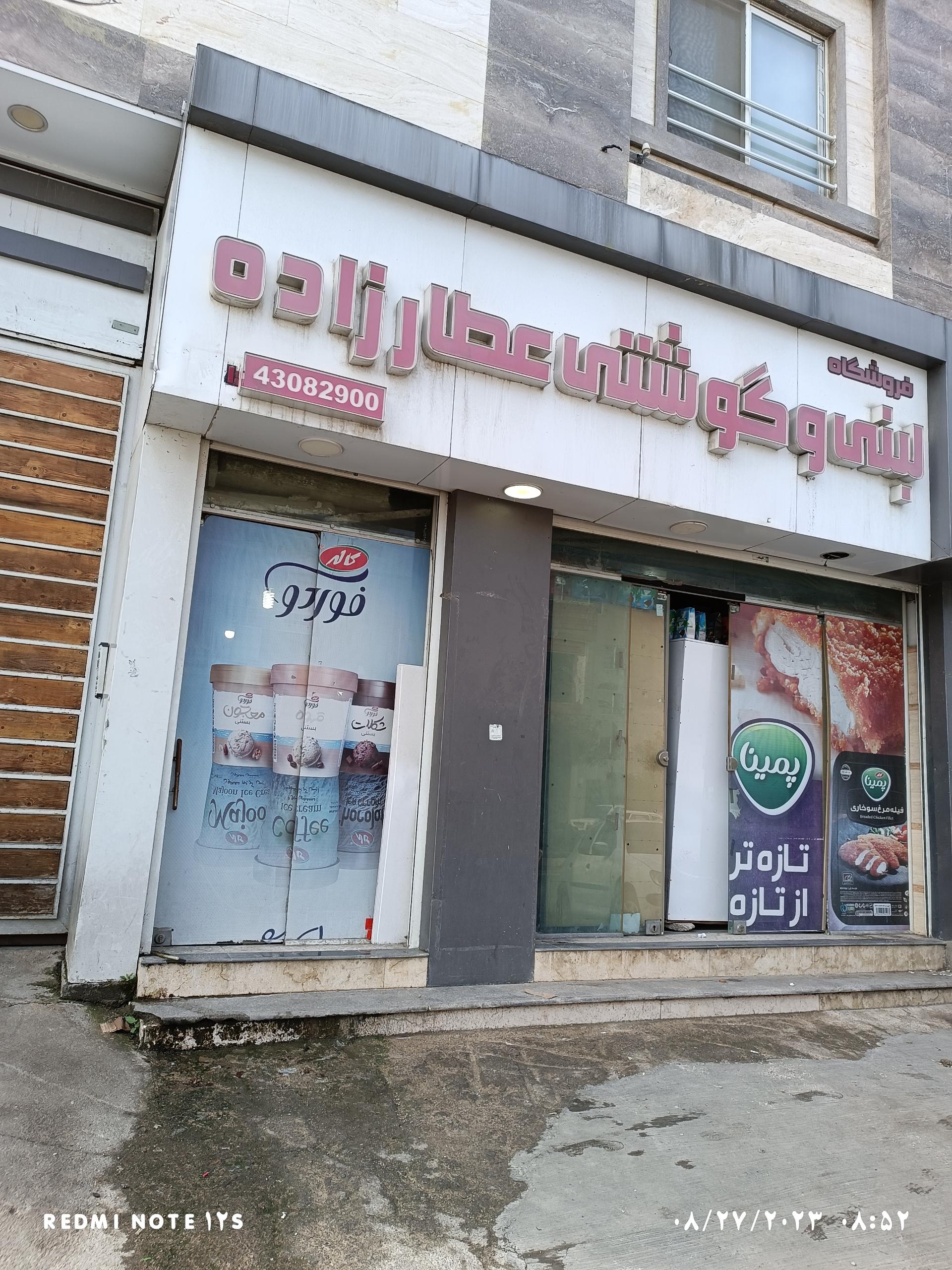 عکس فروشگاه لبنی و پروتئین عطارزاده