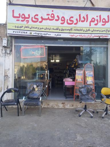 عکس لوازم اداری و دفتری پویا