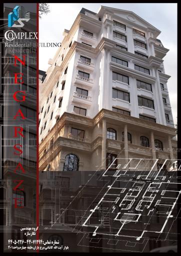 عکس دفترفنی و مهندسی نگارسازه