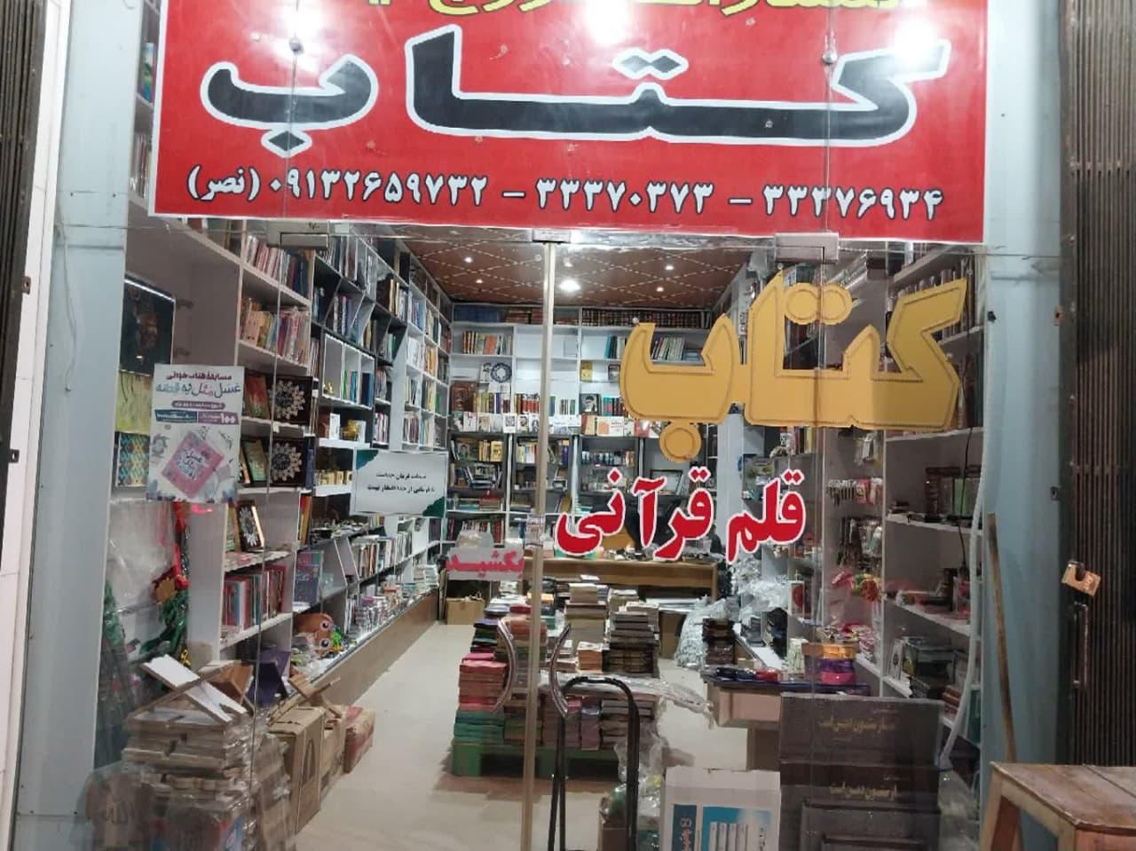 عکس انتشارات عروج ایمان