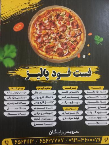 رستوران پالیز