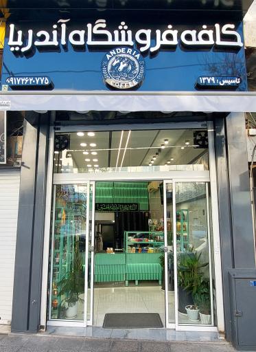 عکس قهوه آندریا