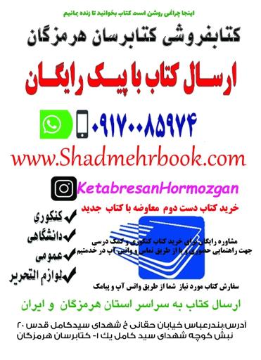 عکس کتابفروشی کتابرسان هرمزگان