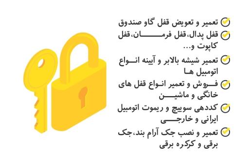 عکس قفل و کلید جاوید