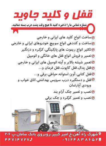 عکس قفل و کلید جاوید