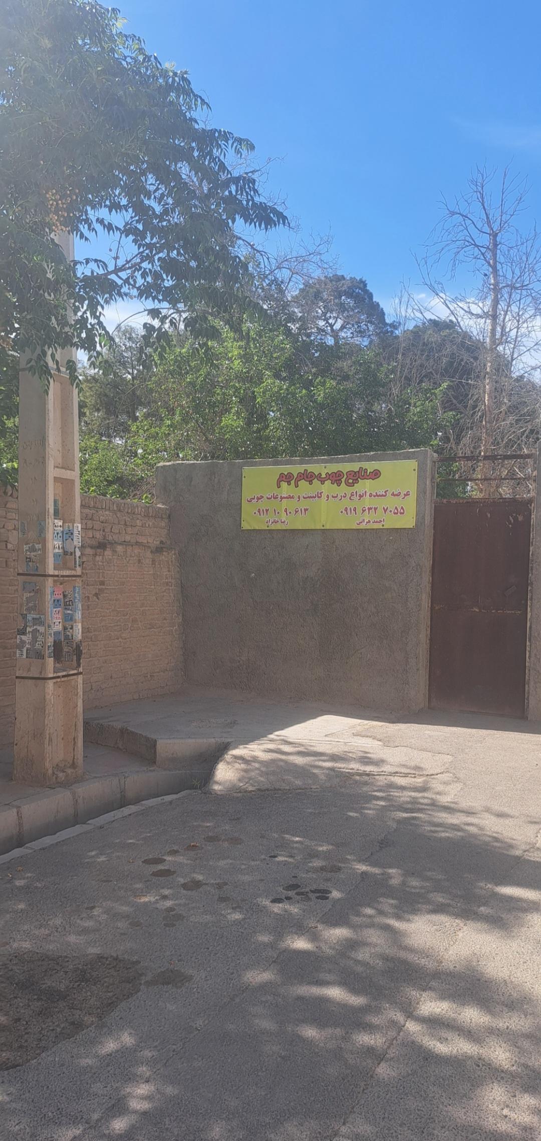 عکس صنایع چوب جام جم