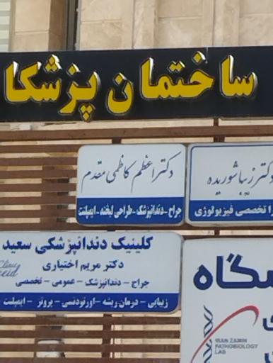 عکس دکتر اعظم کاظمی مقدم دندانپزشک