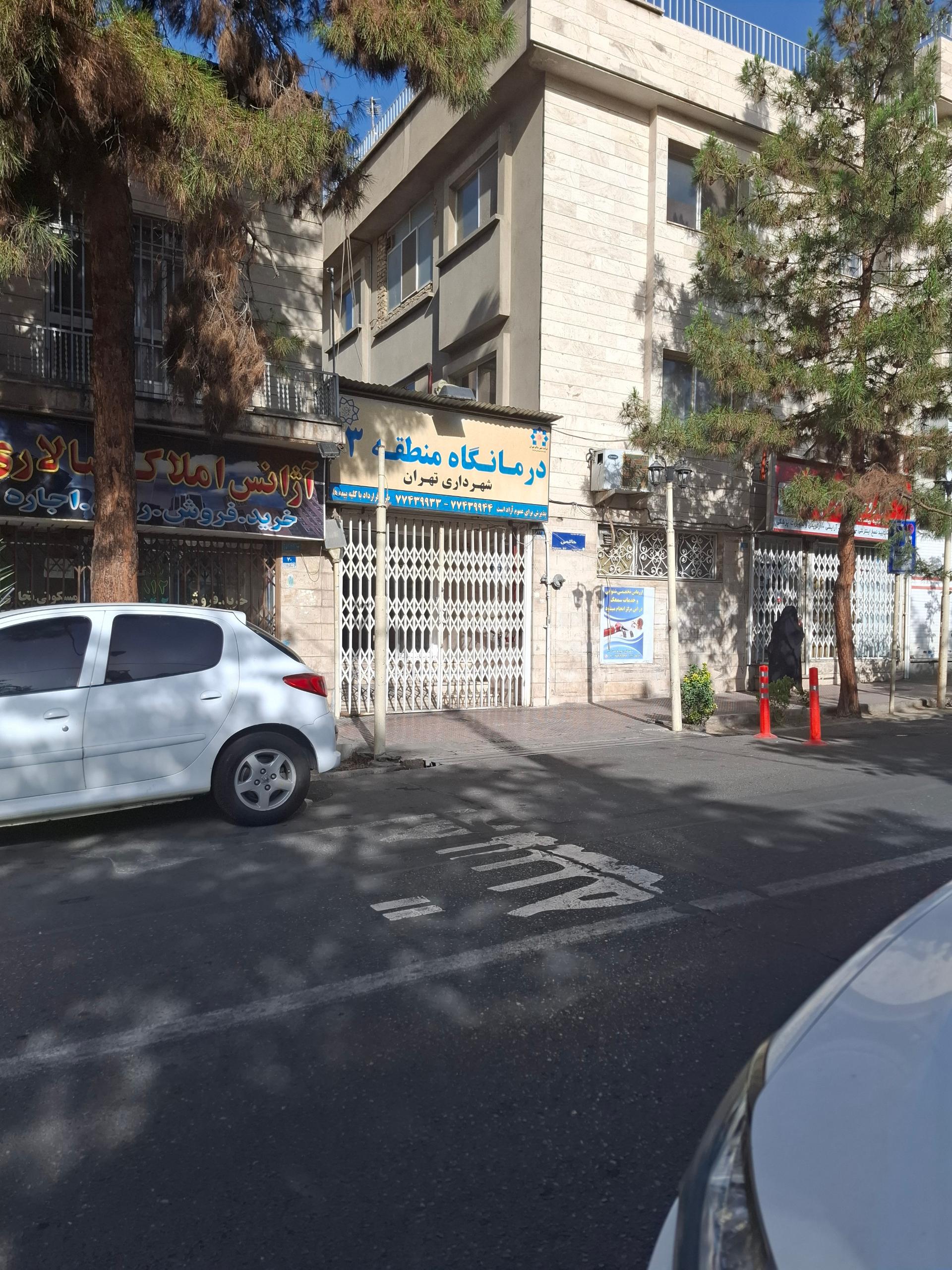 عکس درمانگاه شهرداری منطقه 13