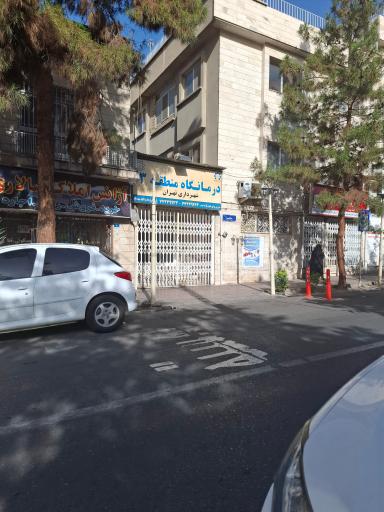 عکس درمانگاه شهرداری منطقه 13